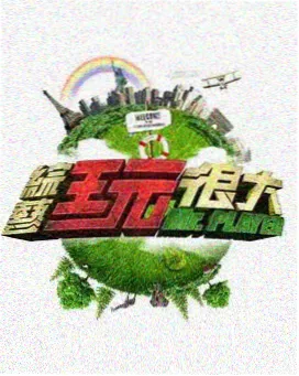 深夜书桌 访谈综艺免费看
